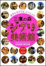 Ghibli Museum, Mitaka - Guidebook 2008-2009