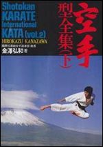 Shotokan Karate International Kata. Volume 2 [English / Japanese / French / Spanish / German]